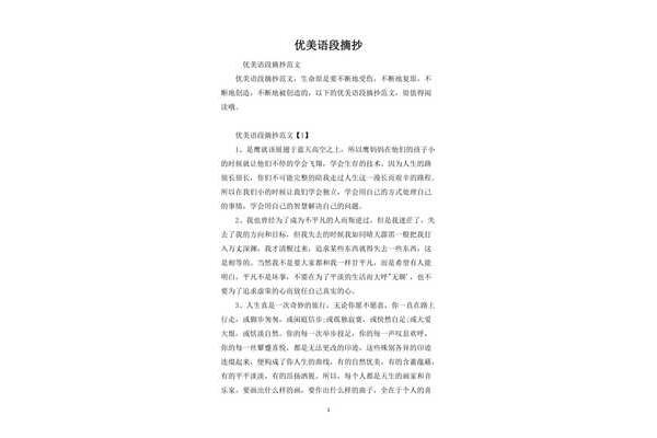 优美文段100字
