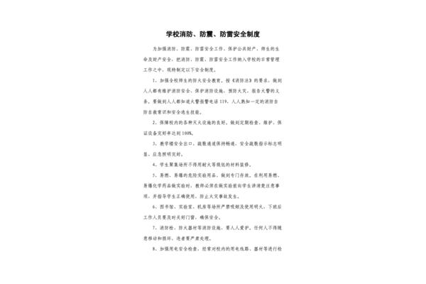 防雷安全责任制度