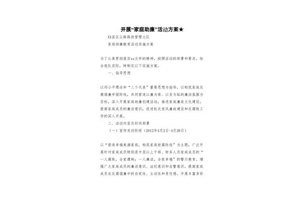 家庭助廉活动方案