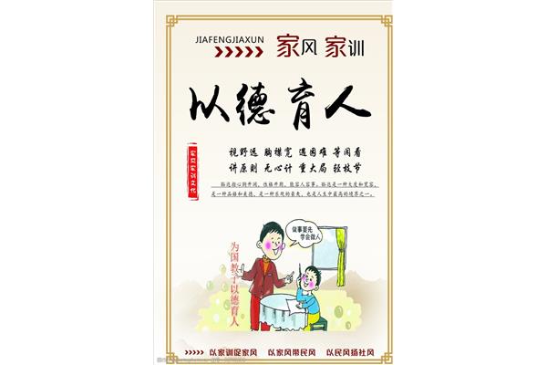 家风家训有哪些