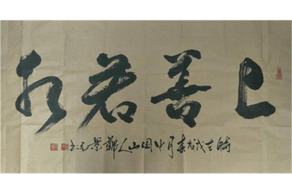 有目共睹打一个字