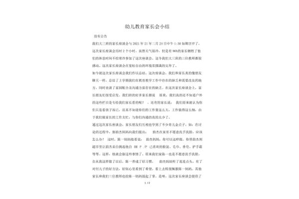 教育见习小结