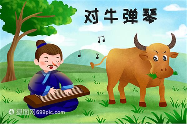对牛弹琴成语故事