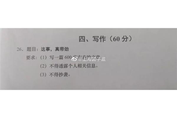 上海中考作文题目