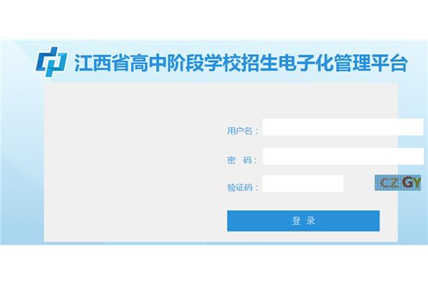 中考网上报名
