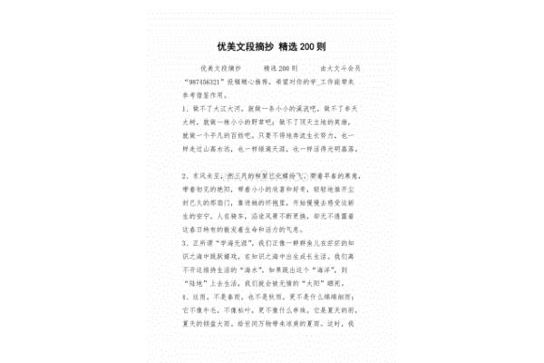 优美文段100字