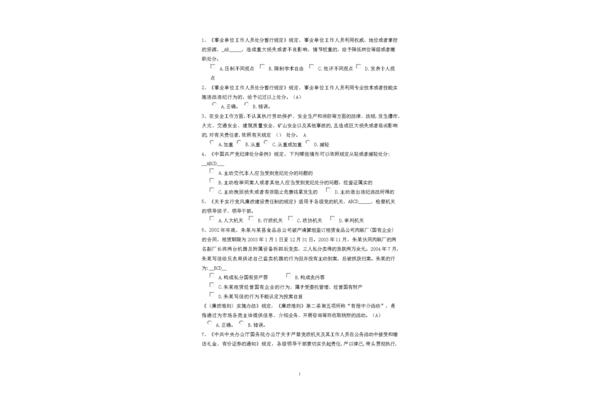 廉洁新颖题目