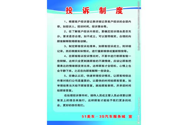 投诉处理制度