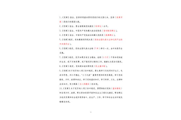 廉洁新颖题目