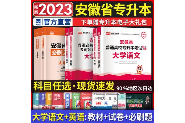 安徽专升本考试