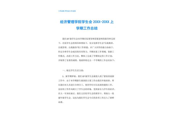 毕业论文工作总结