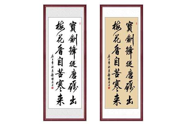 好的毛笔字