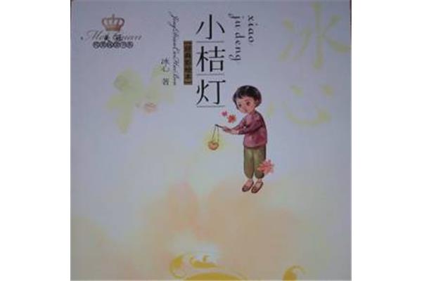 冰心散文集