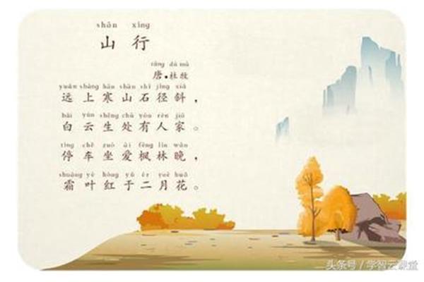 山行的古诗