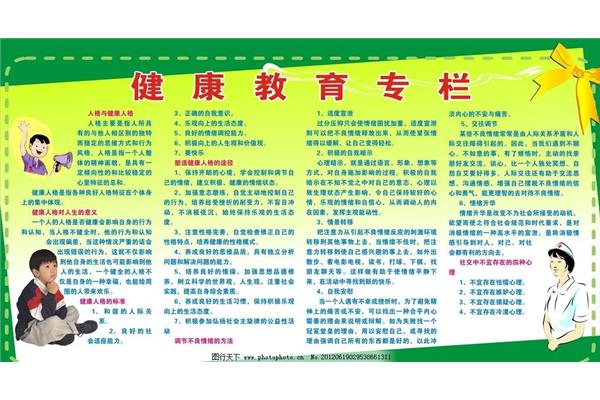 心理健康教育知识