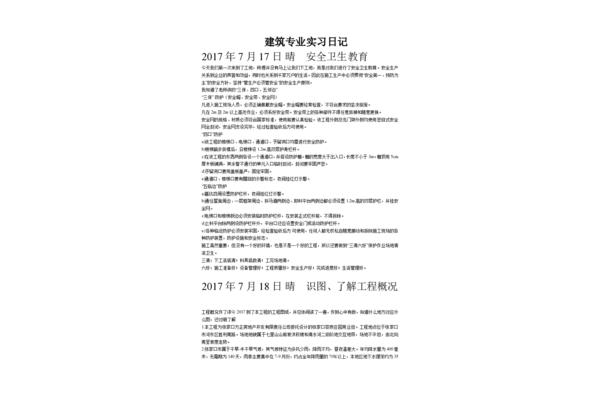 工地实习日记