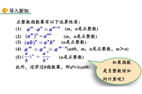 负指数幂怎么算