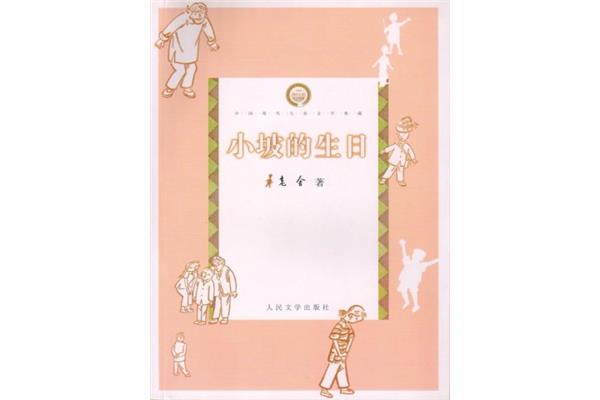 小坡的生日