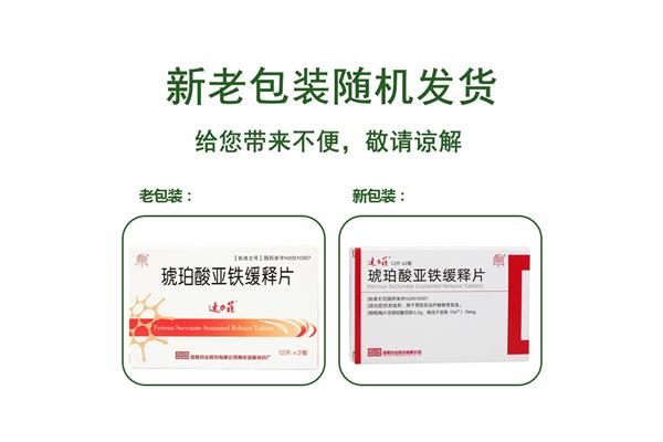 琥珀酸亚铁