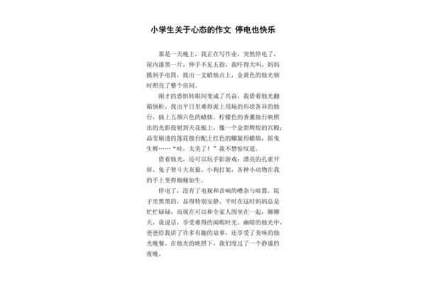 关于心态的作文