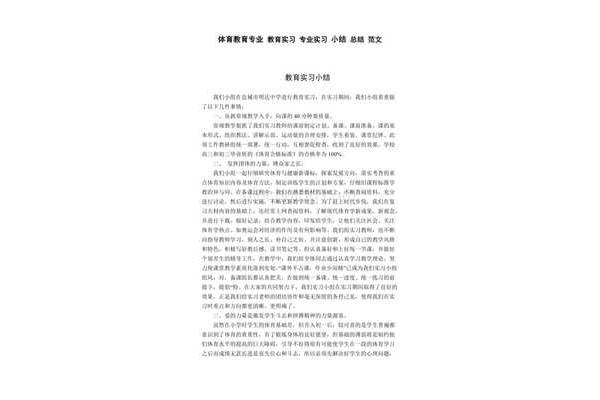 教育见习小结
