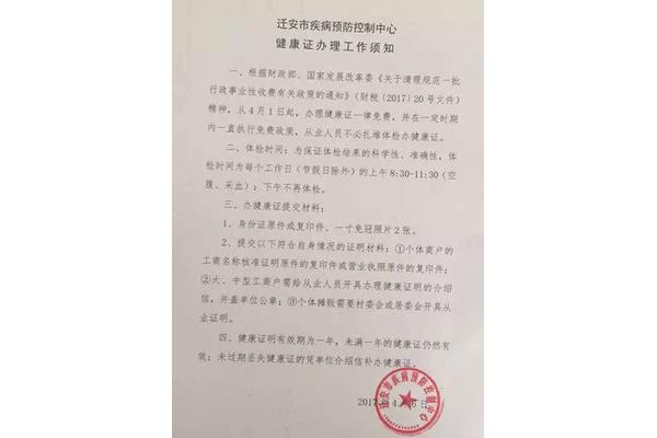 健康证要空腹吗