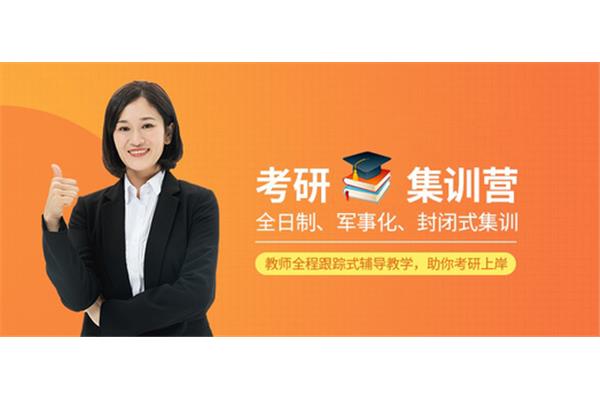成都考研辅导机构