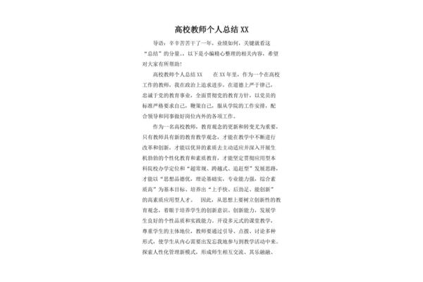 高校教师个人总结