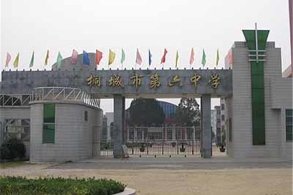 安徽省桐城中学