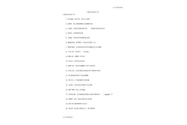 小组组名创意