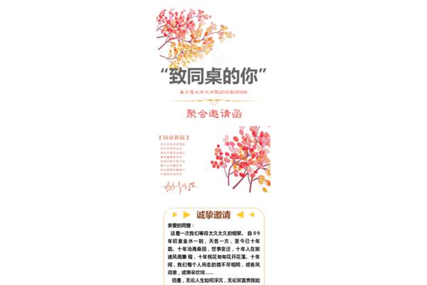 聚会邀请函模板