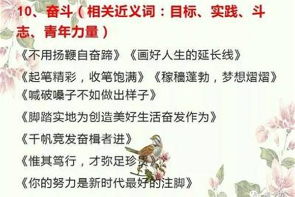 奋斗近义词