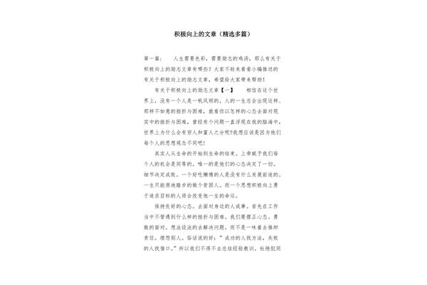 积极向上的文章