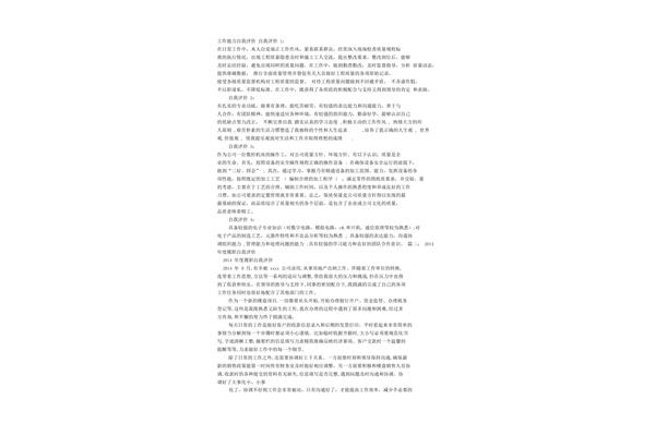 干部自我评价