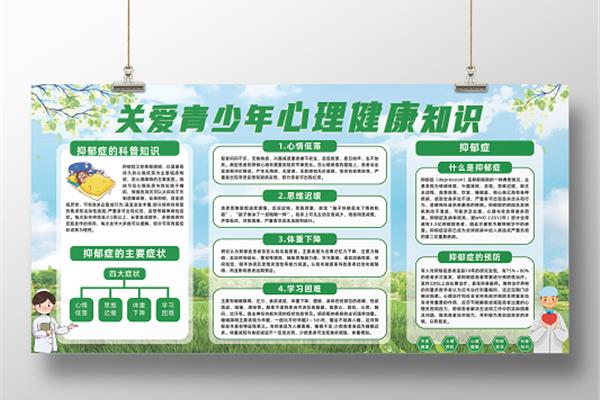 心理健康教育知识