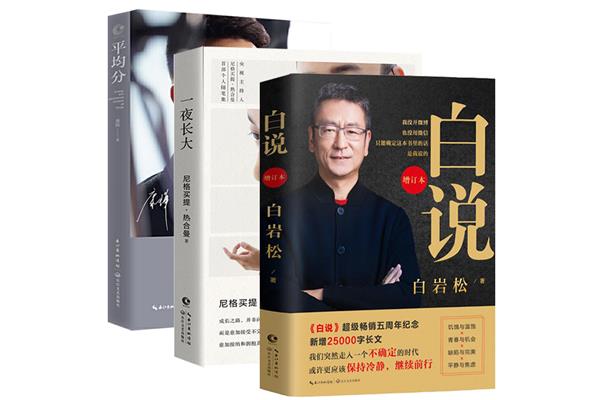 白岩松语录