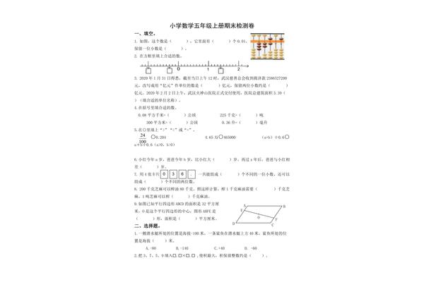 五年级上册卷子