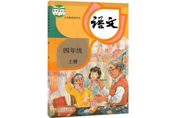 四年级上册书