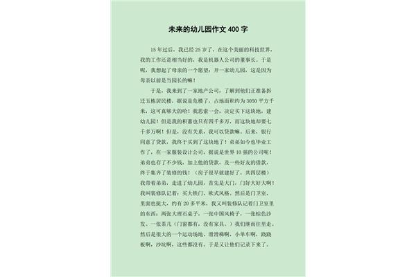 未来世界的作文
