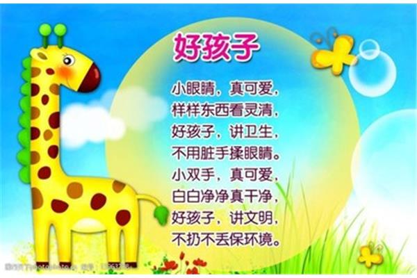 讲卫生儿歌