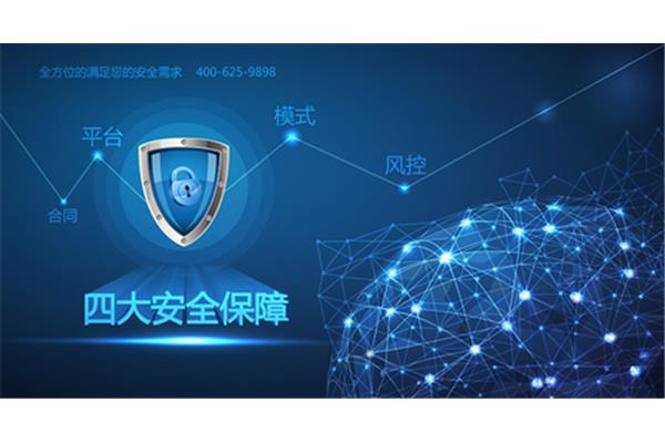 安全的保障