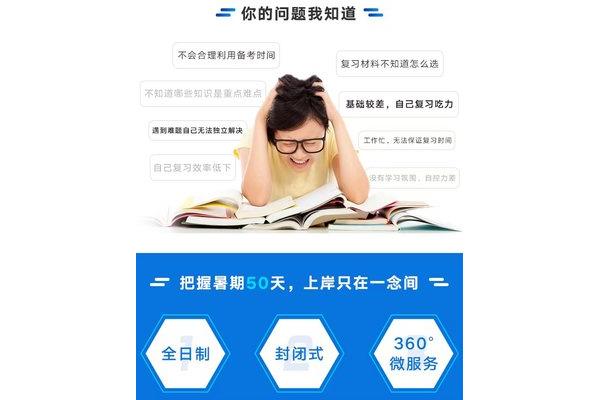 成都考研辅导机构