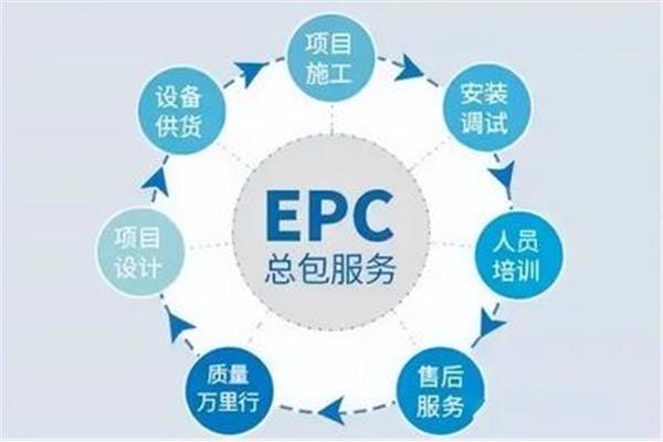 epc总包
