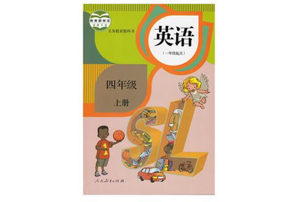四年级上册书
