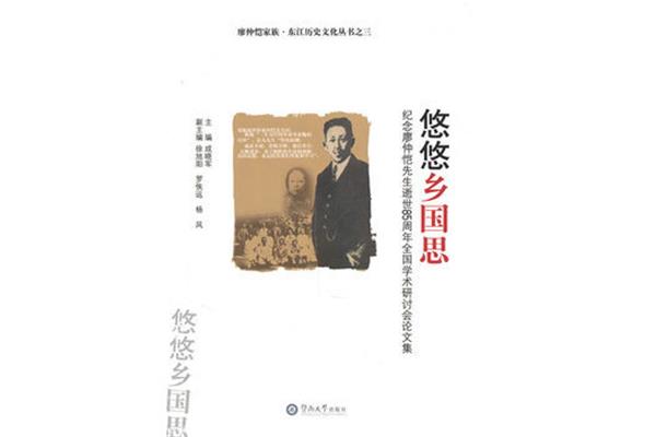 廖仲恺简介
