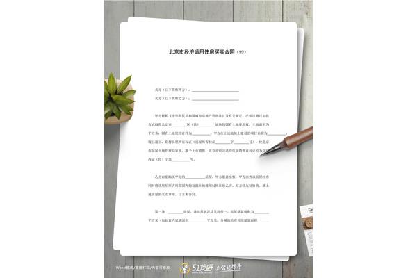 楼房买卖合同