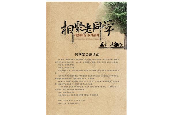 聚会邀请函模板