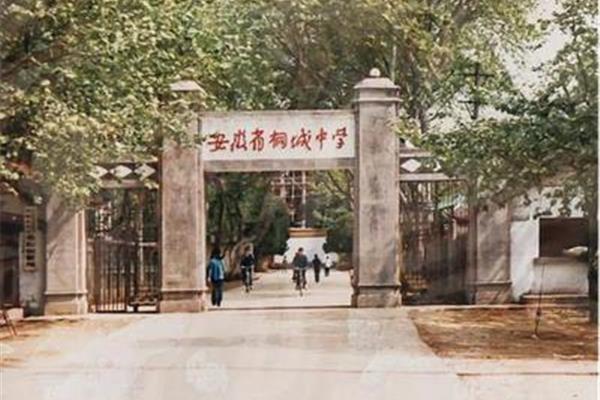 安徽省桐城中学