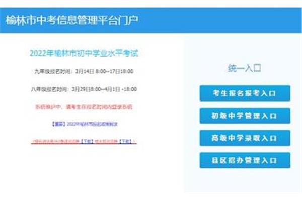 中考网上报名