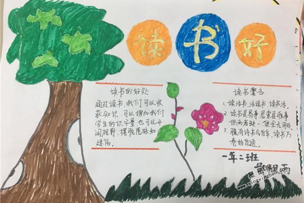 一年级手抄报